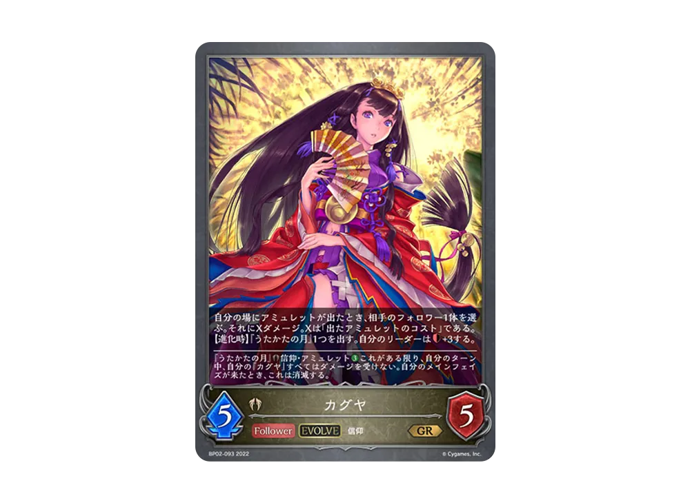 カグヤ (EVOLVE) GR [BP02-093](ブースターパック 第2弾「黒銀のバハムート」)