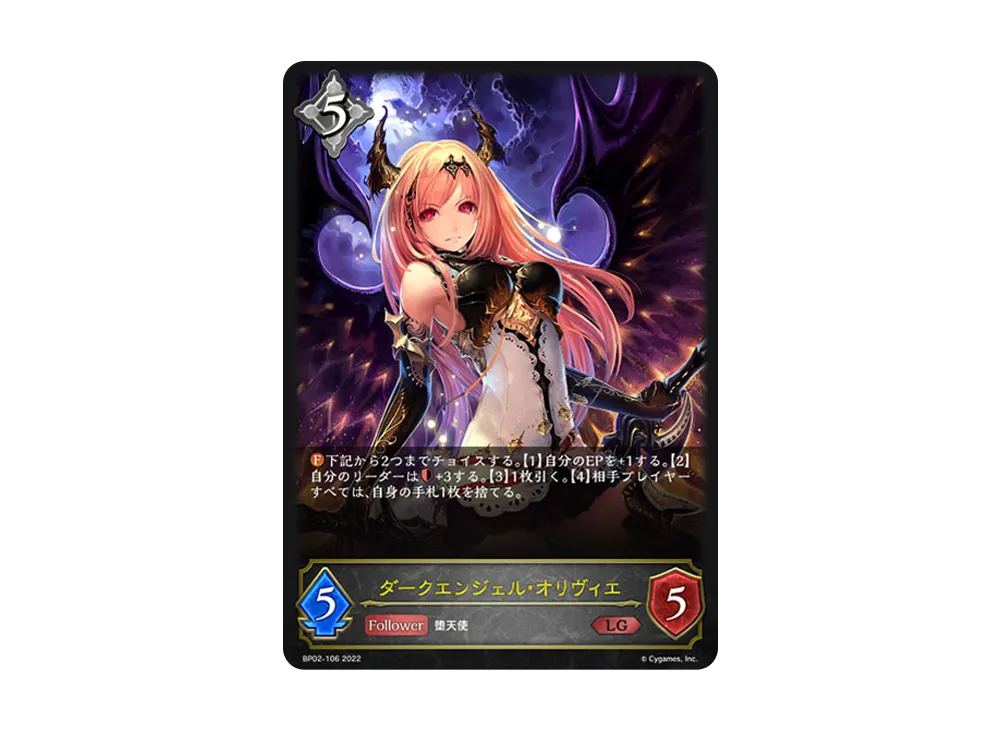 ダークエンジェル・オリヴィエ LG [BP02-106](ブースターパック 第2弾「黒銀のバハムート」)