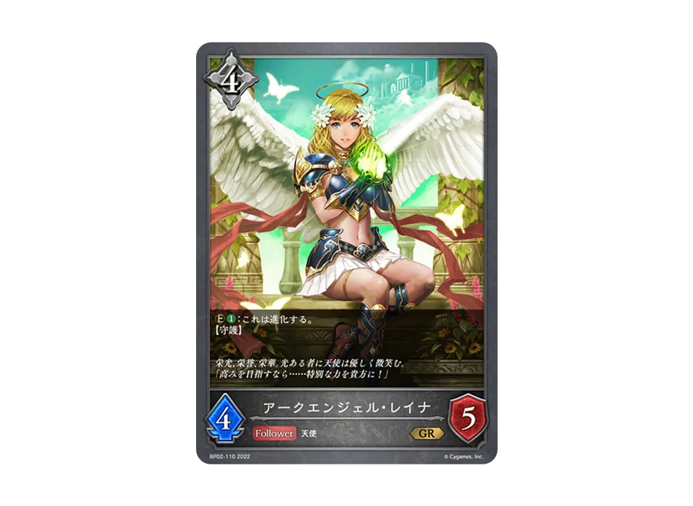 アークエンジェル・レイナ GR [BP02-110](ブースターパック 第2弾「黒銀のバハムート」)