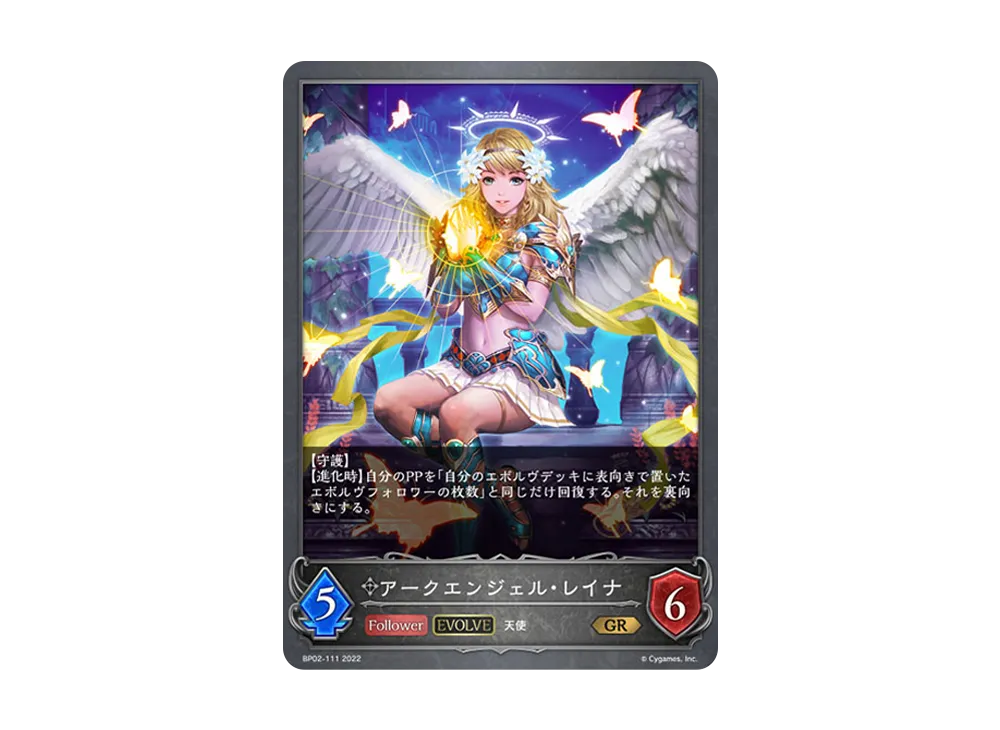 アークエンジェル・レイナ (EVOLVE) GR [BP02-111](ブースターパック 第2弾「黒銀のバハムート」)