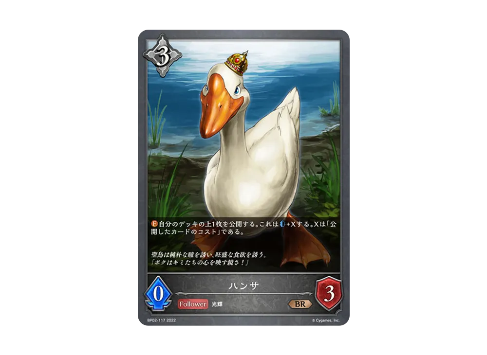 ハンサ BR [BP02-117](ブースターパック 第2弾「黒銀のバハムート」)