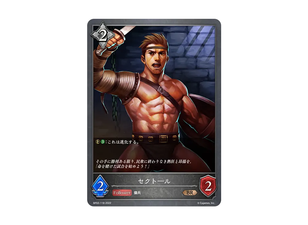 セクトール BR [BP02-118](ブースターパック 第2弾「黒銀のバハムート」)