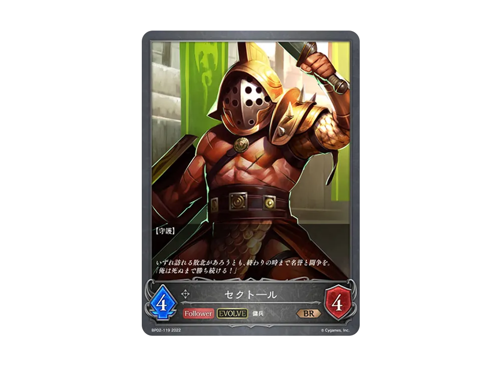 セクトール (EVOLVE) BR [BP02-119](ブースターパック 第2弾「黒銀のバハムート」)