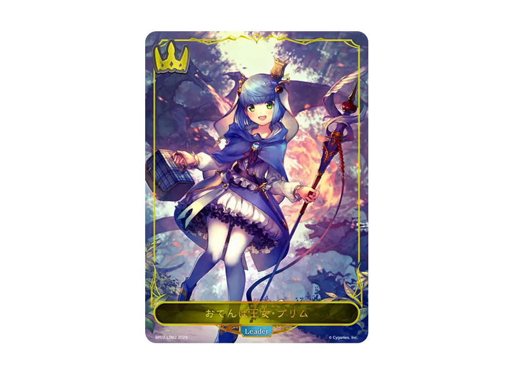 おてんば王女・プリム (LEADER) [BP02-LD02](ブースターパック 第2弾「黒銀のバハムート」)