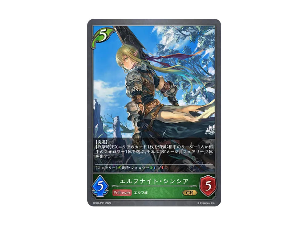 エルフナイト・シンシア GR-P [BP02-P01](ブースターパック 第2弾「黒銀のバハムート」)