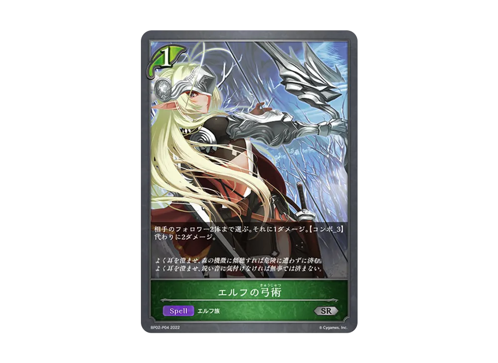 エルフの弓術 SR-P [BP02-P04](ブースターパック 第2弾「黒銀のバハムート」)