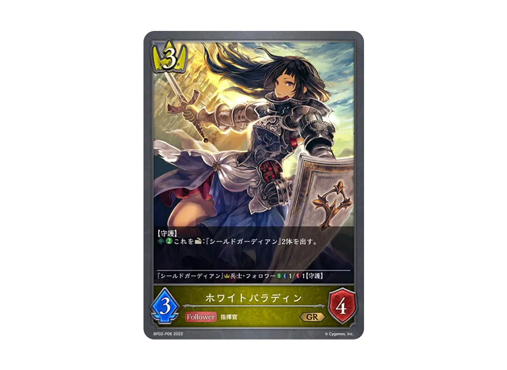 ホワイトパラディン GR-P [BP02-P06](ブースターパック 第2弾「黒銀のバハムート」)