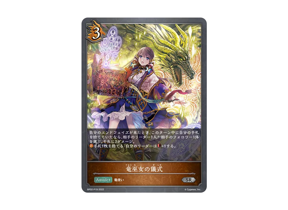 竜巫女の儀式 SR-P [BP02-P19](ブースターパック 第2弾「黒銀のバハムート」)
