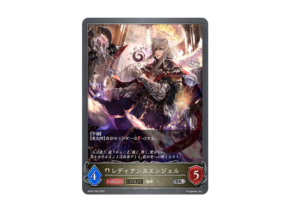 レディアンスエンジェル (EVOLVE) SR-P [BP02-P28](ブースターパック 第2弾「黒銀のバハムート」)