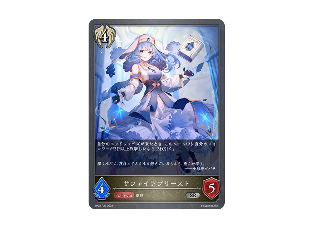 サファイアプリースト SR-P [BP02-P29](ブースターパック 第2弾「黒銀のバハムート」)