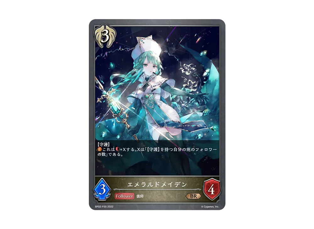 エメラルドメイデン BR-P [BP02-P30](ブースターパック 第2弾「黒銀のバハムート」)