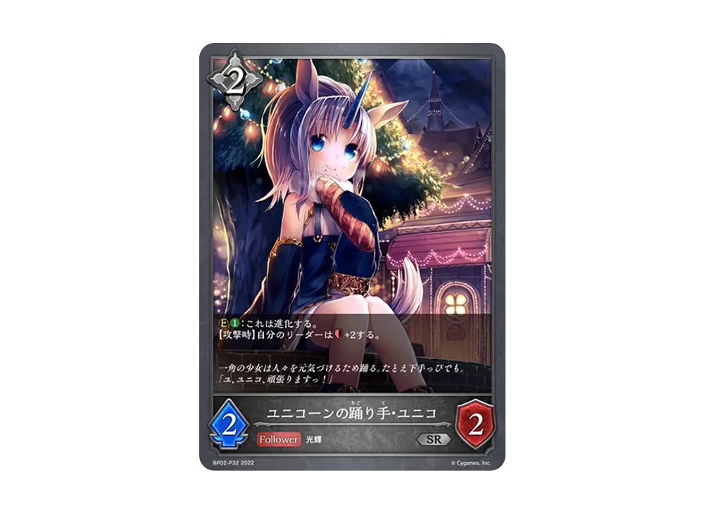 ユニコーンの踊り手・ユニコ SR-P [BP02-P32](ブースターパック 第2弾「黒銀のバハムート」)