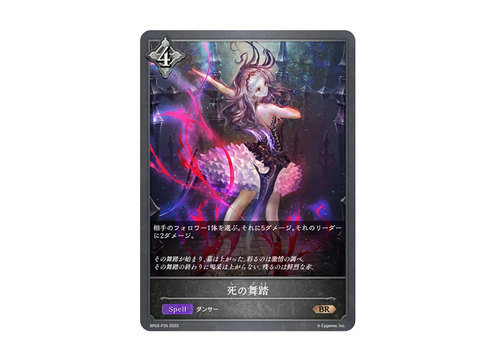 死の舞踏 BR-P [BP02-P35](ブースターパック 第2弾「黒銀のバハムート」)