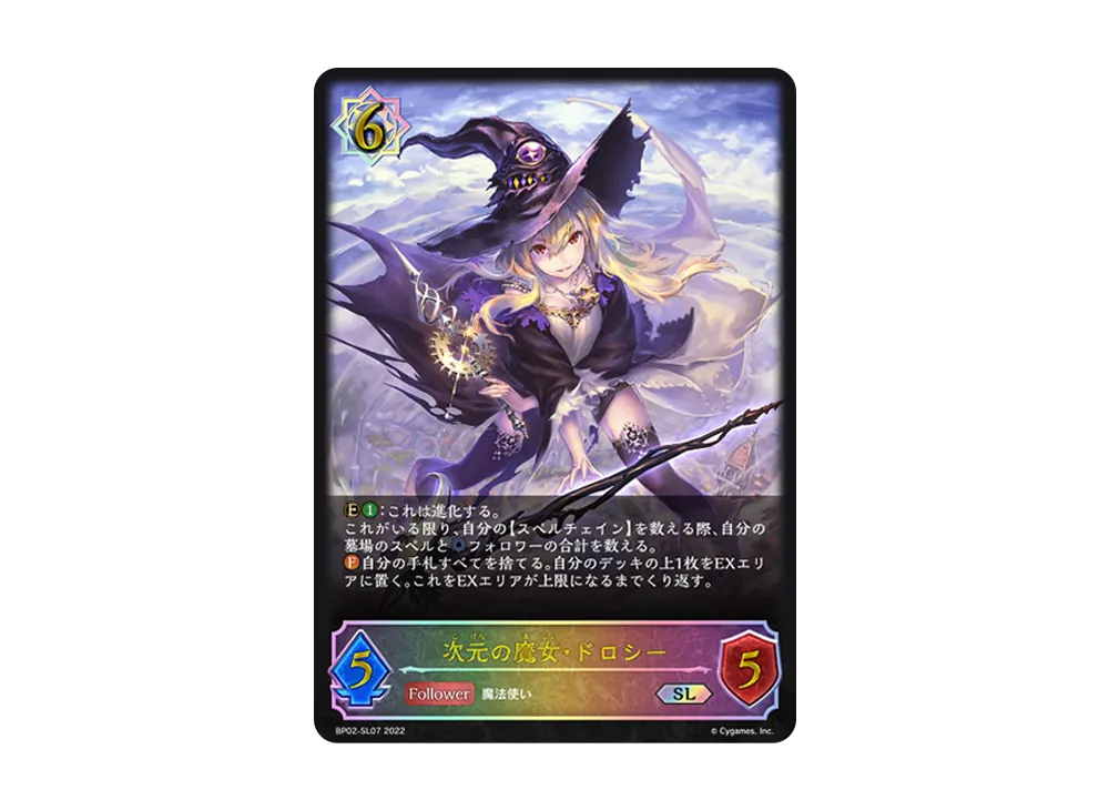 次元の魔女・ドロシー SL [BP02-SL07](ブースターパック 第2弾「黒銀のバハムート」)