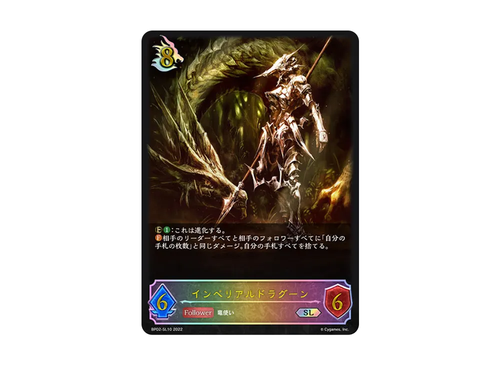 インペリアルドラグーン SL [BP02-SL10](ブースターパック 第2弾「黒銀のバハムート」)