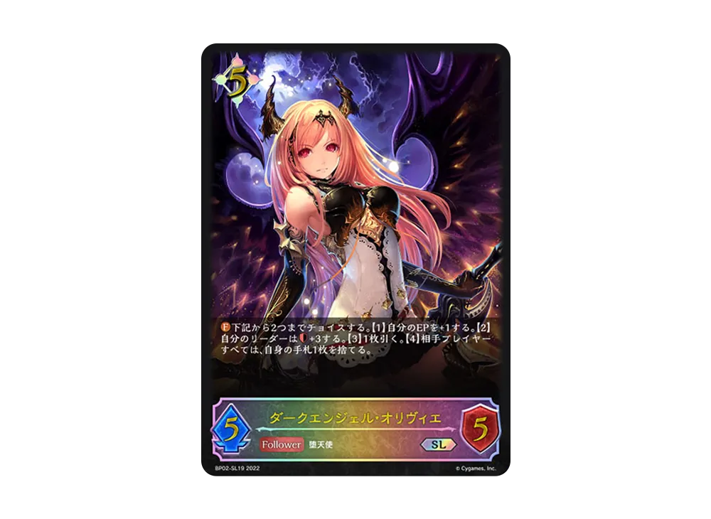 ダークエンジェル・オリヴィエ SL [BP02-SL19](ブースターパック 第2弾「黒銀のバハムート」)