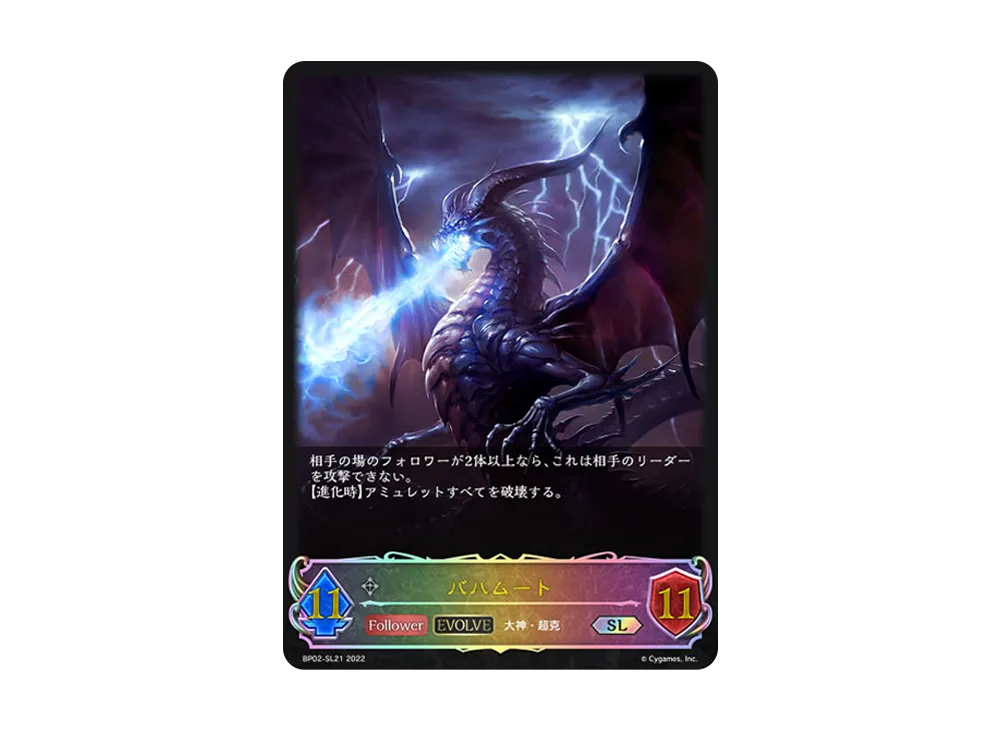 バハムート (EVOLVE) SL [BP02-SL21](ブースターパック 第2弾「黒銀のバハムート」)