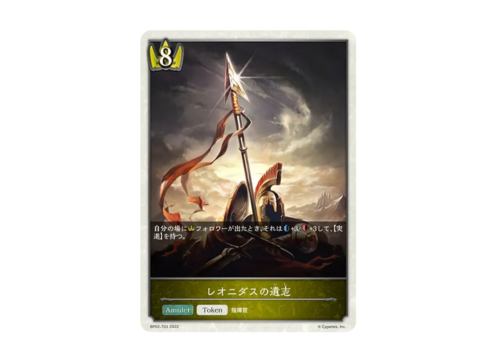 レオニダスの遺志 (TOKEN) [BP02-T03](ブースターパック 第2弾「黒銀のバハムート」)