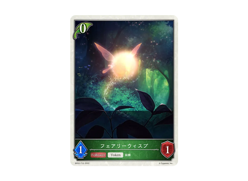 フェアリーウィスプ (TOKEN) [BP02-T10](ブースターパック 第2弾「黒銀のバハムート」)