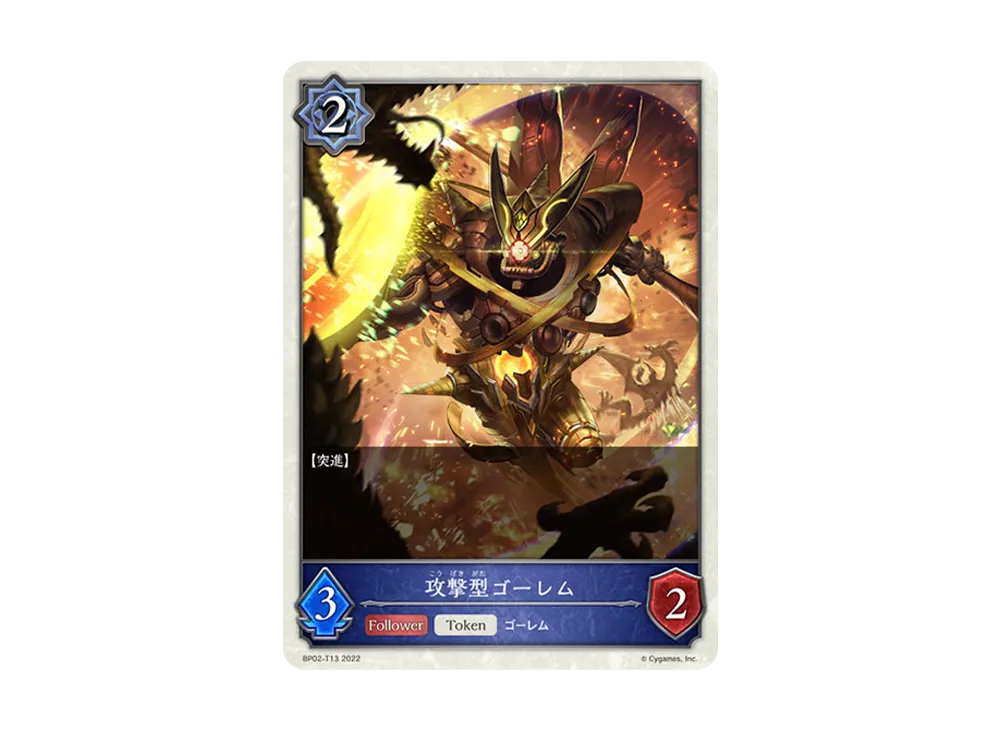 攻撃型ゴーレム (TOKEN) [BP02-T13](ブースターパック 第2弾「黒銀のバハムート」)