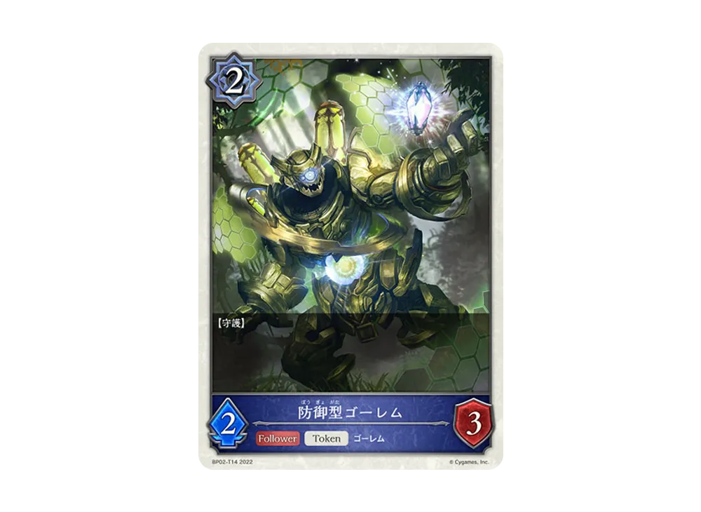 防御型ゴーレム (TOKEN) [BP02-T14](ブースターパック 第2弾「黒銀のバハムート」)