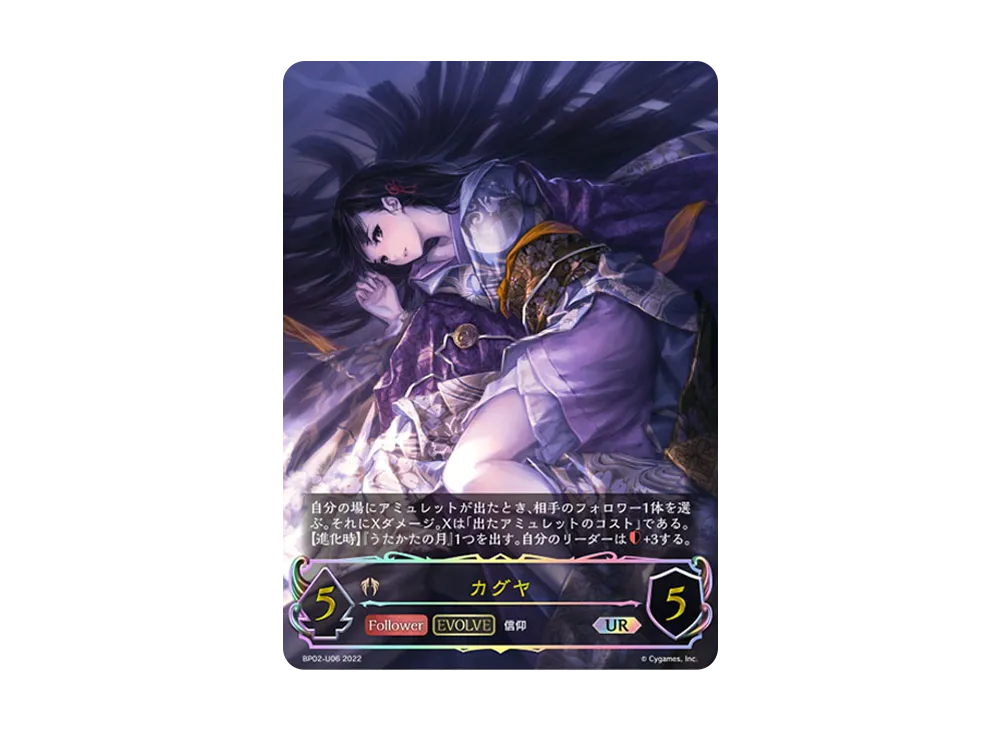 カグヤ (EVOLVE) UR [BP02-U06](ブースターパック 第2弾「黒銀のバハムート」)