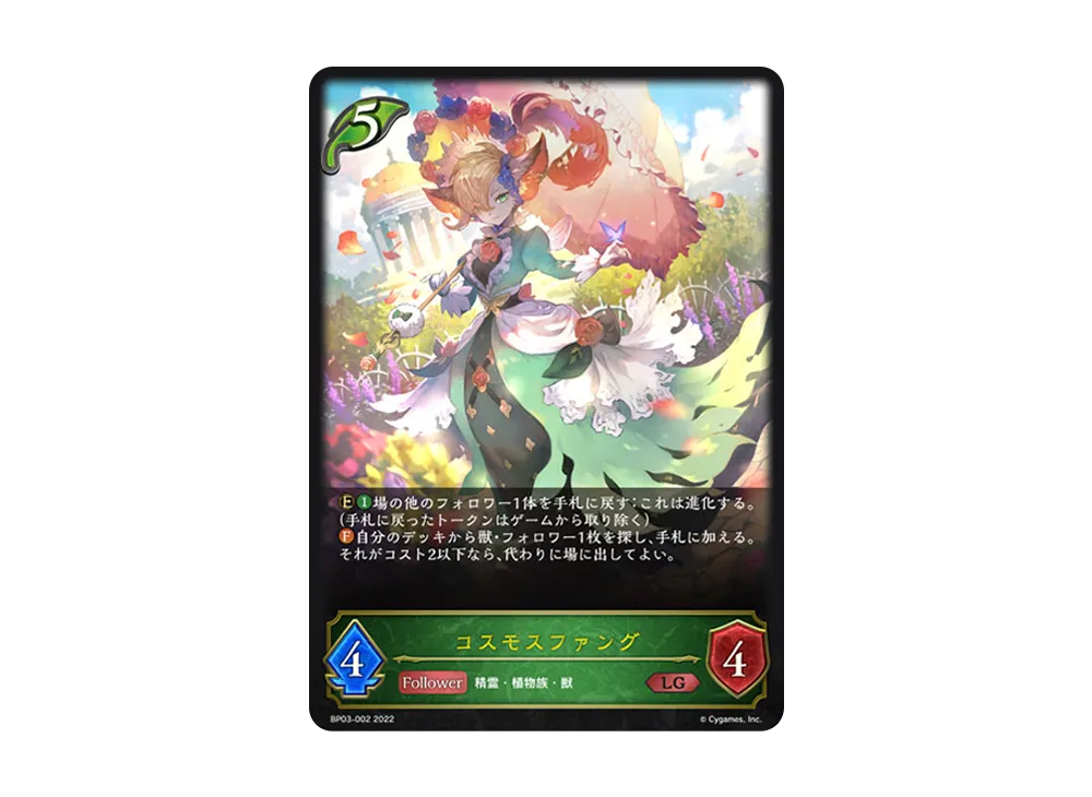 コスモスファング LG [BP03-002](ブースターパック 第3弾「FLAME OF LAEVATEINN / フレイム・オブ・レーヴァテイン」)