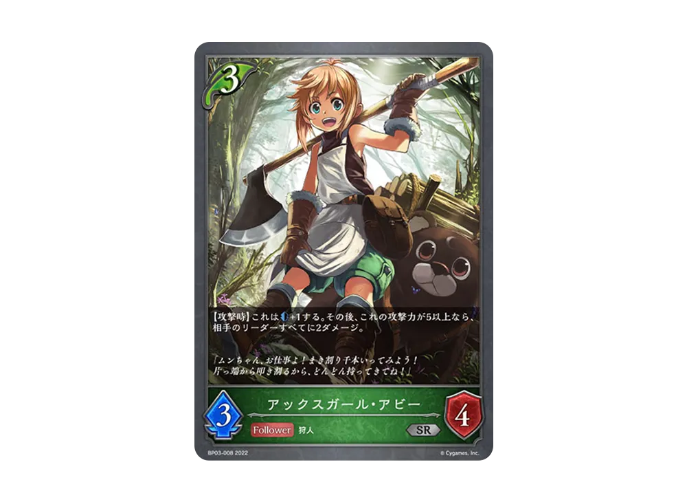 アックスガール・アビー SR [BP03-008](ブースターパック 第3弾「FLAME OF LAEVATEINN / フレイム・オブ・レーヴァテイン」)