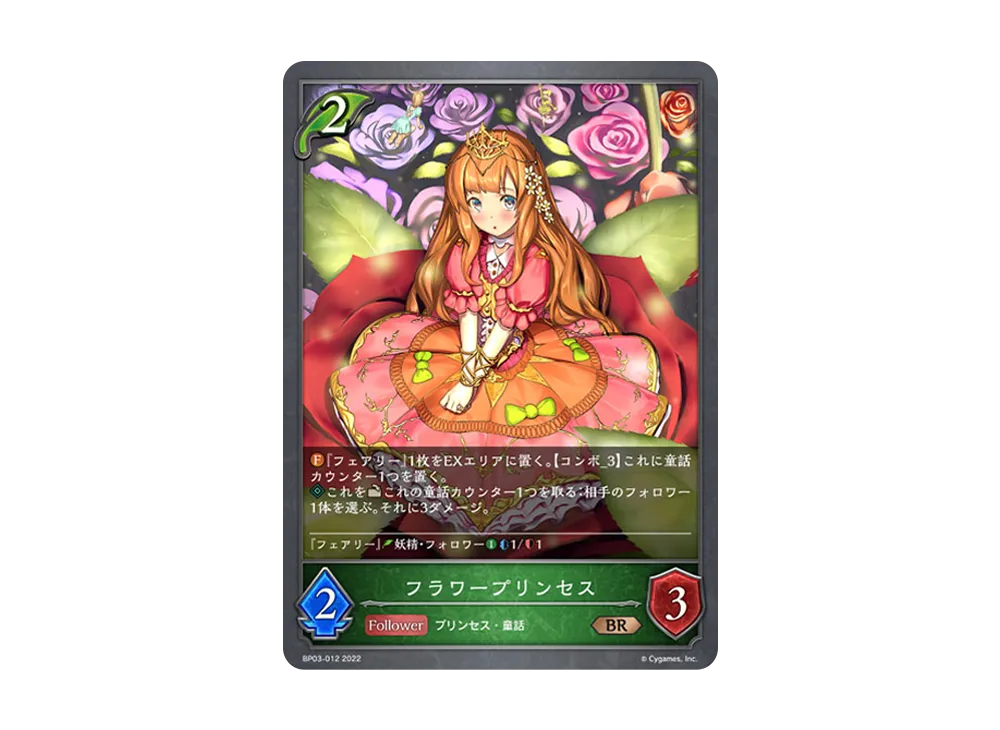 フラワープリンセス BR [BP03-012](ブースターパック 第3弾「FLAME OF LAEVATEINN / フレイム・オブ・レーヴァテイン」)