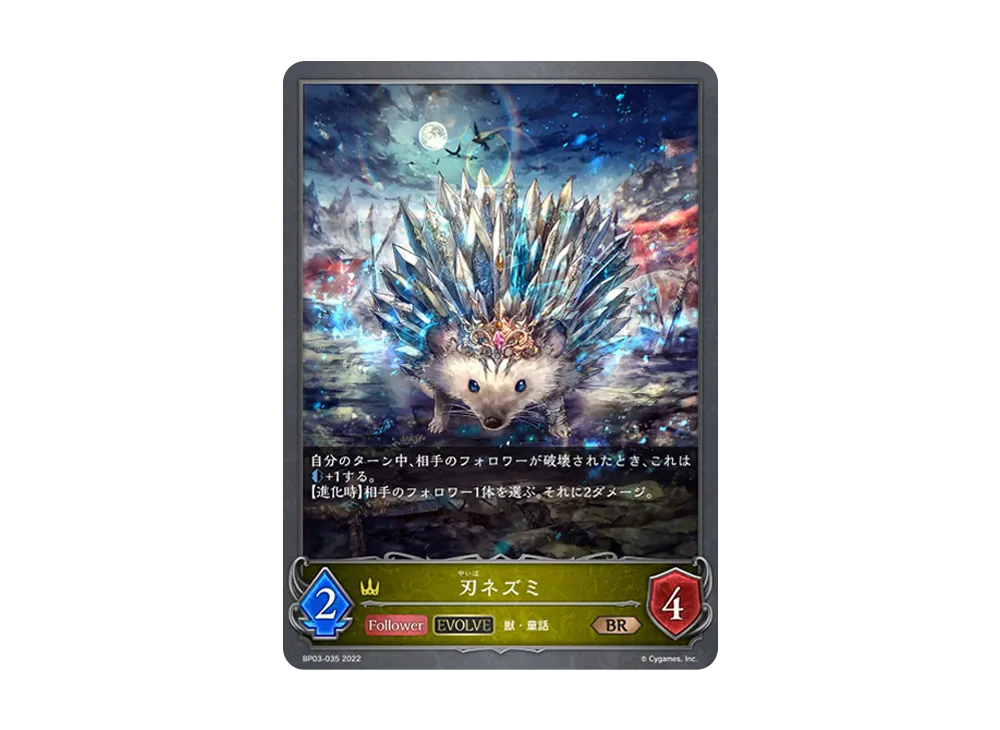 刃ネズミ (EVOLVE) BR [BP03-035](ブースターパック 第3弾「FLAME OF LAEVATEINN / フレイム・オブ・レーヴァテイン」)