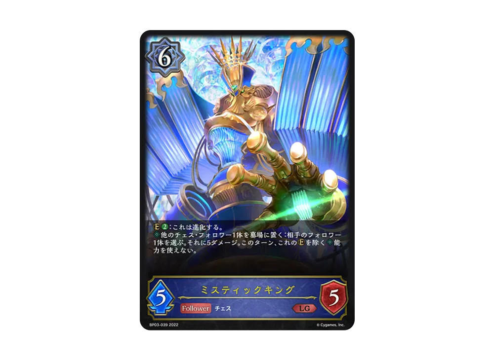 ミスティックキング LG [BP03-039](ブースターパック 第3弾「FLAME OF LAEVATEINN / フレイム・オブ・レーヴァテイン」)
