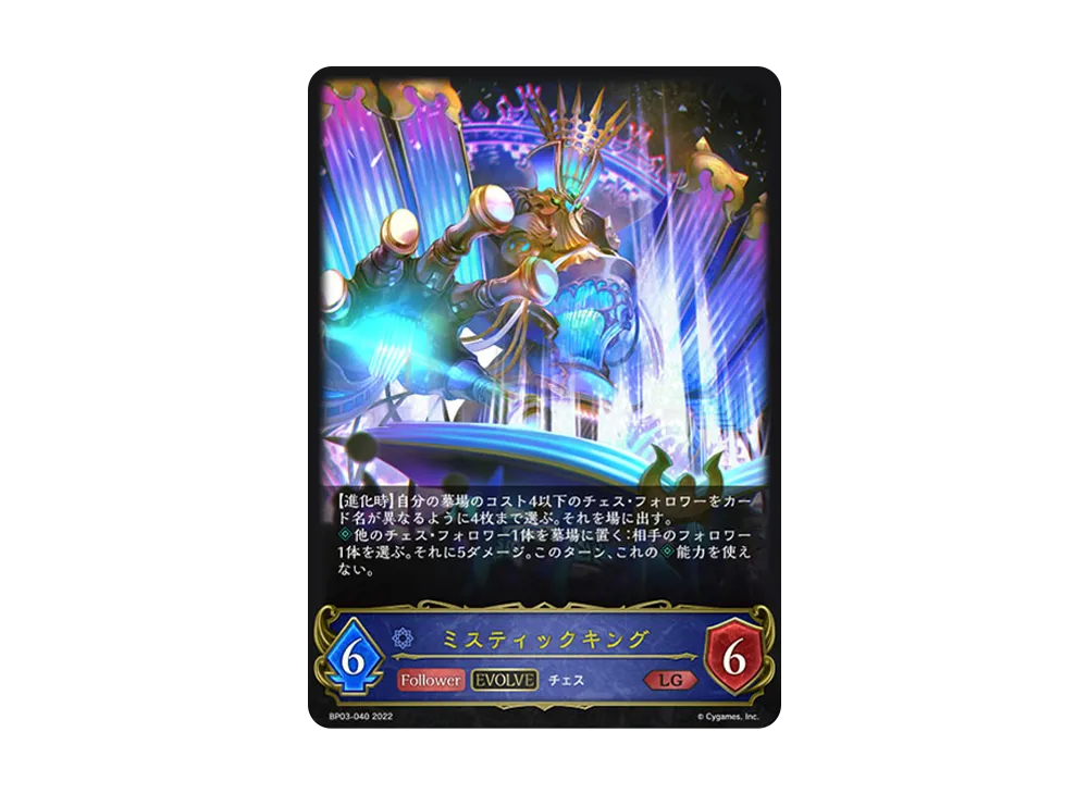 ミスティックキング (EVOLVE) LG [BP03-040](ブースターパック 第3弾「FLAME OF LAEVATEINN / フレイム・オブ・レーヴァテイン」)