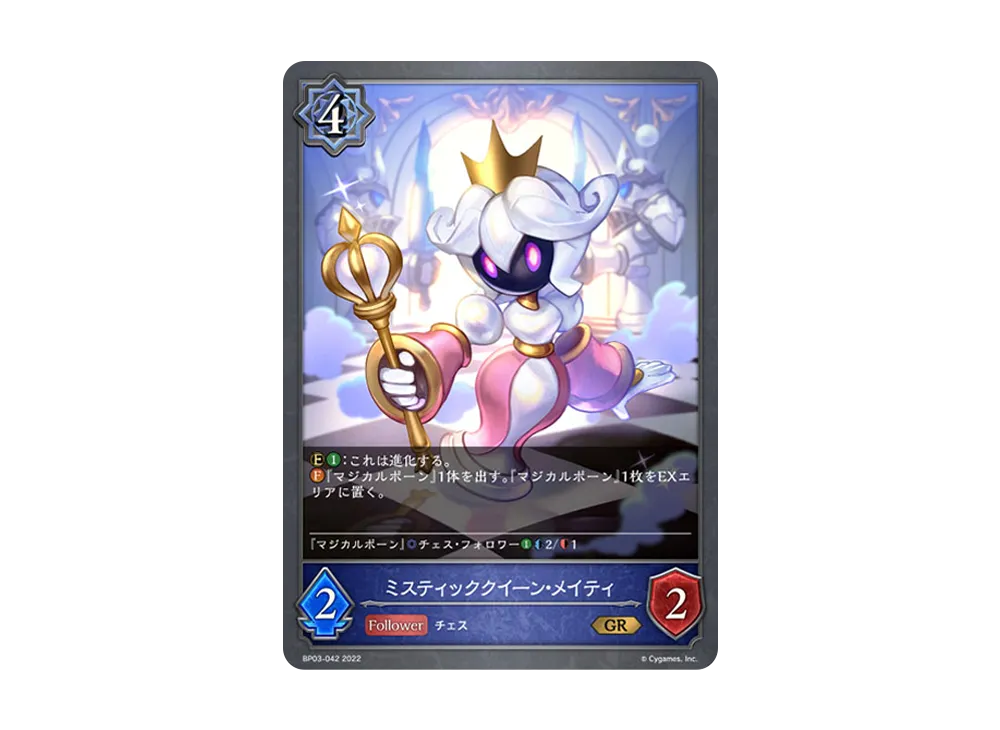 ミスティッククイーン・メイティ GR [BP03-042](ブースターパック 第3弾「FLAME OF LAEVATEINN / フレイム・オブ・レーヴァテイン」)