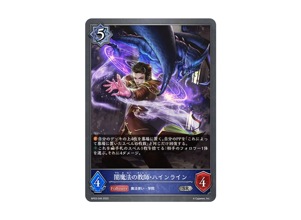 闇魔法の教師・ハインライン SR [BP03-045](ブースターパック 第3弾「FLAME OF LAEVATEINN / フレイム・オブ・レーヴァテイン」)