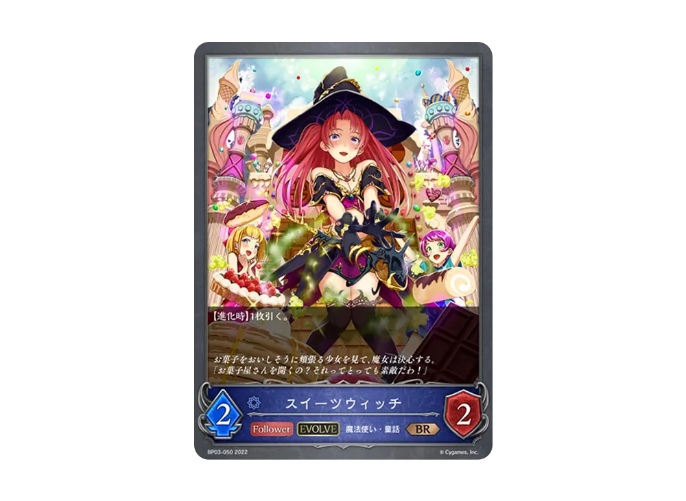 スイーツウィッチ (EVOLVE) BR [BP03-050](ブースターパック 第3弾「FLAME OF LAEVATEINN / フレイム・オブ・レーヴァテイン」)