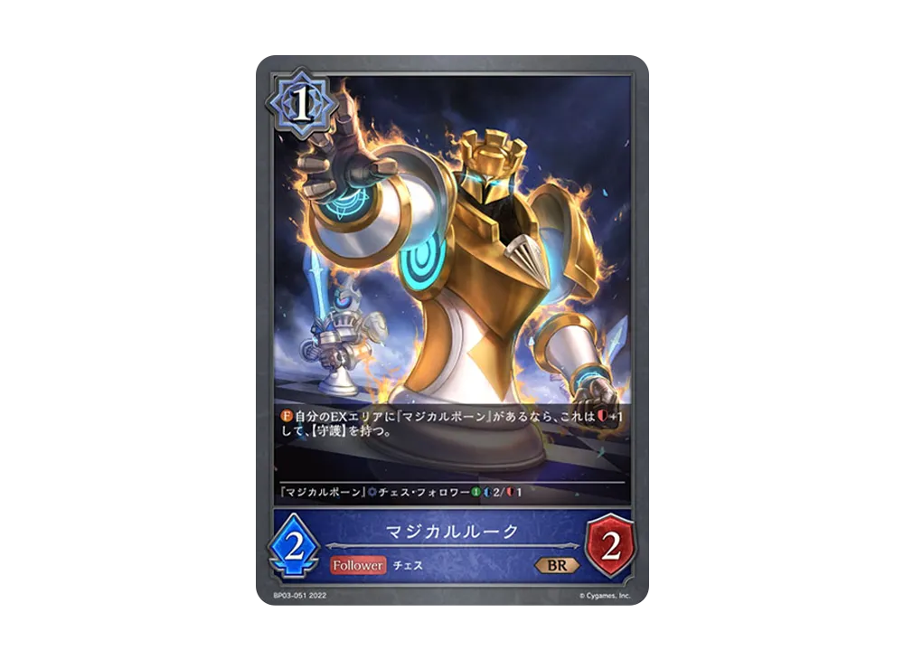 マジカルルーク BR [BP03-051](ブースターパック 第3弾「FLAME OF LAEVATEINN / フレイム・オブ・レーヴァテイン」)