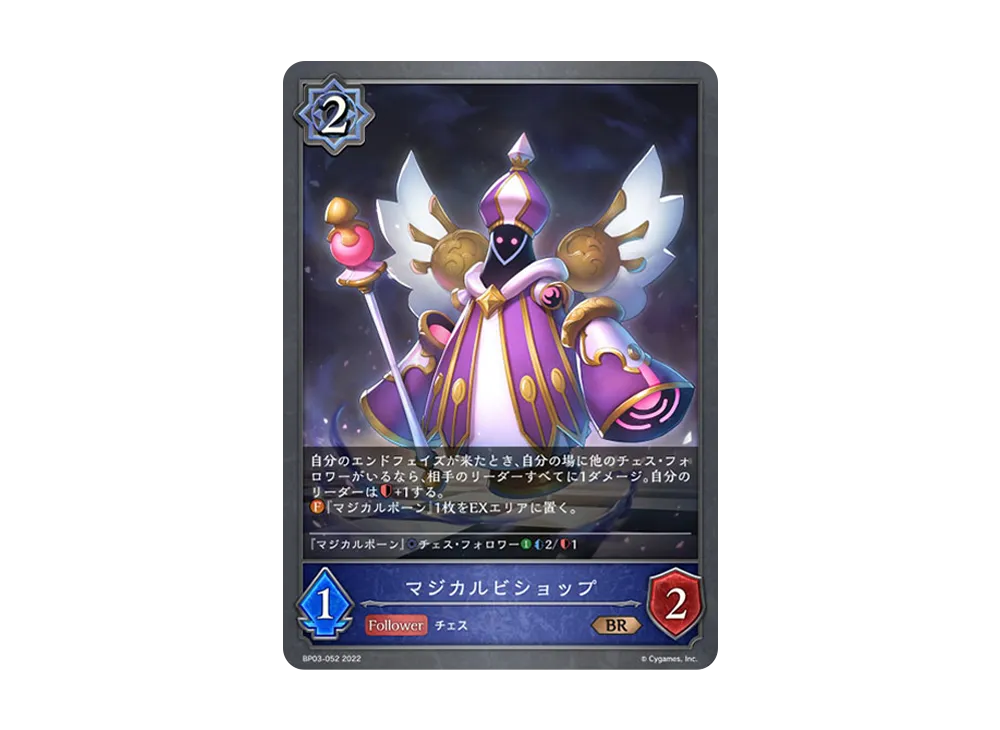 マジカルビショップ BR [BP03-052](ブースターパック 第3弾「FLAME OF LAEVATEINN / フレイム・オブ・レーヴァテイン」)