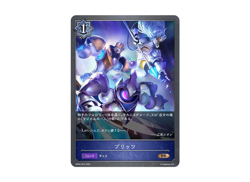 ブリッツ BR [BP03-053](ブースターパック 第3弾「FLAME OF LAEVATEINN / フレイム・オブ・レーヴァテイン」)