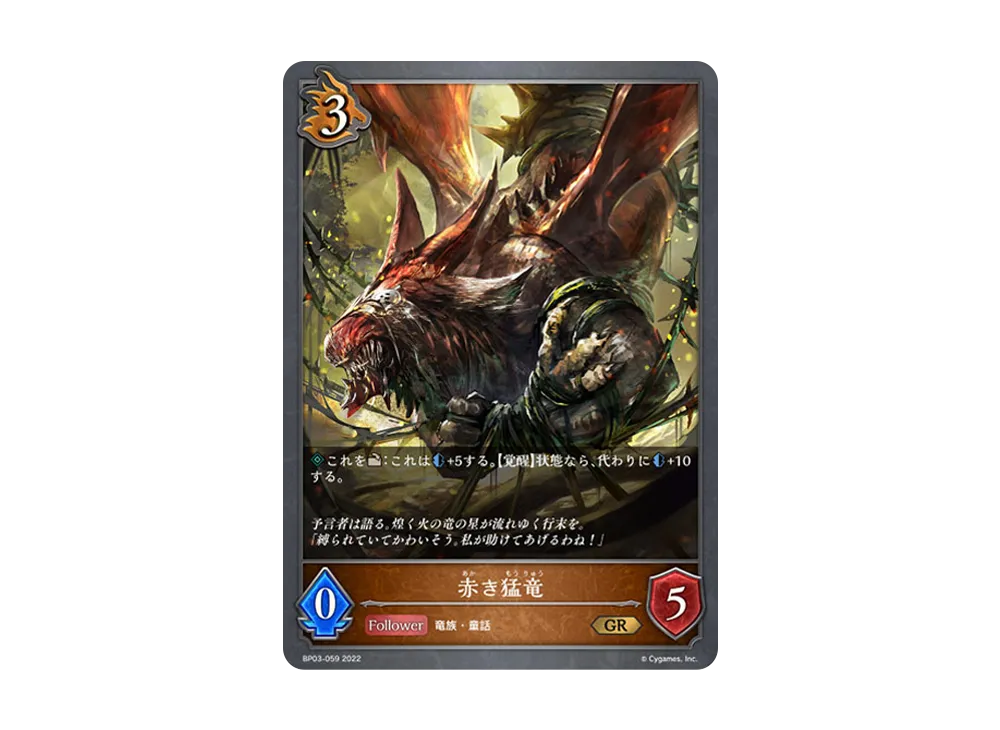 赤き猛竜 GR [BP03-059](ブースターパック 第3弾「FLAME OF LAEVATEINN / フレイム・オブ・レーヴァテイン」)