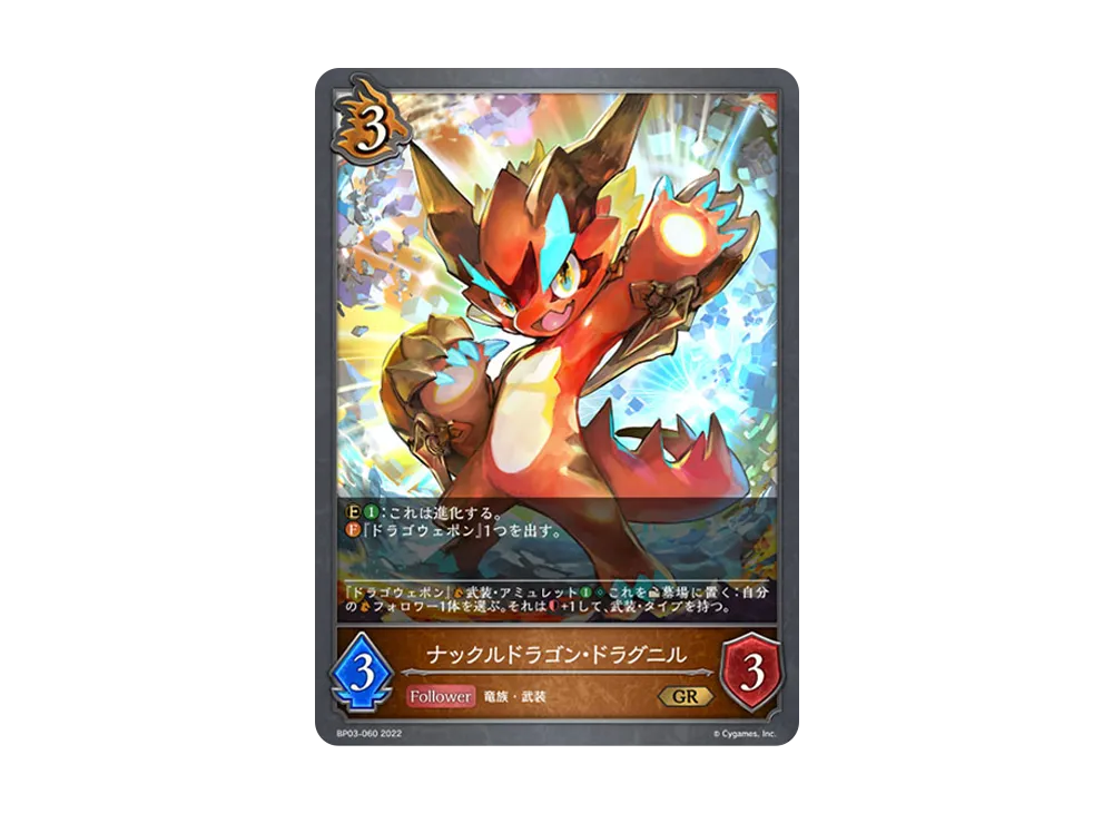 ナックルドラゴン・ドラグニル GR [BP03-060](ブースターパック 第3弾「FLAME OF LAEVATEINN / フレイム・オブ・レーヴァテイン」)