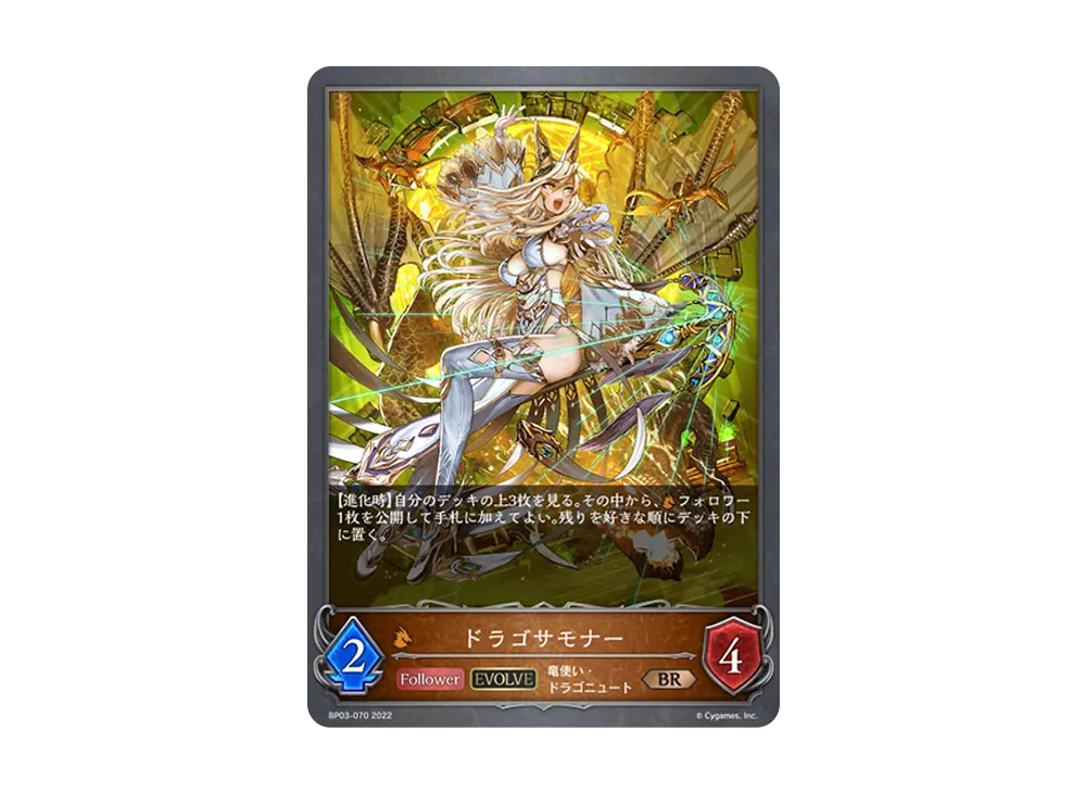 ドラゴサモナー (EVOLVE) BR [BP03-070](ブースターパック 第3弾「FLAME OF LAEVATEINN / フレイム・オブ・レーヴァテイン」)