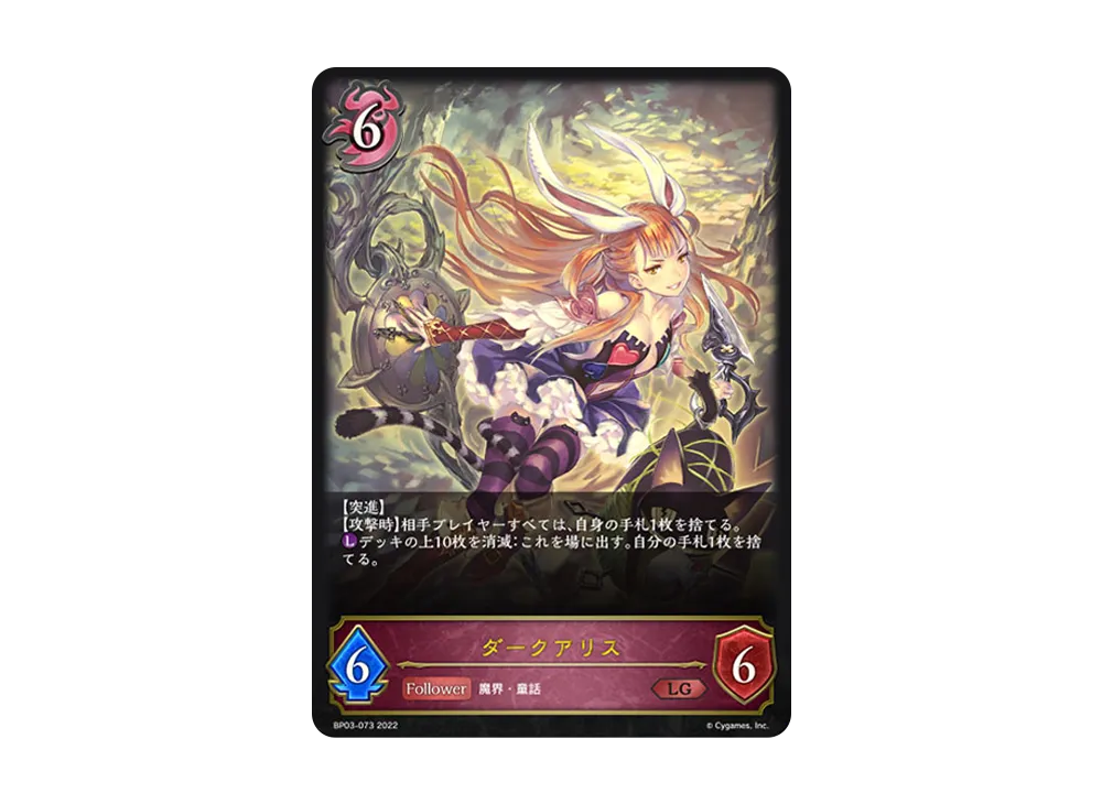 ダークアリス LG [BP03-073](ブースターパック 第3弾「FLAME OF LAEVATEINN / フレイム・オブ・レーヴァテイン」)