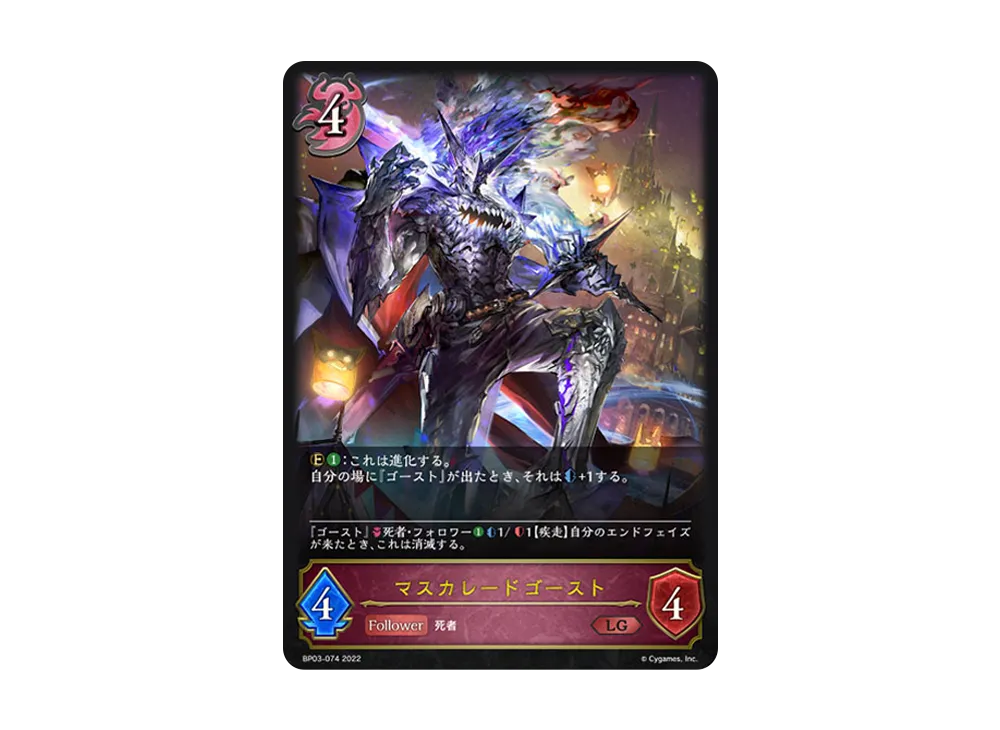 マスカレードゴースト LG [BP03-074](ブースターパック 第3弾「FLAME OF LAEVATEINN / フレイム・オブ・レーヴァテイン」)