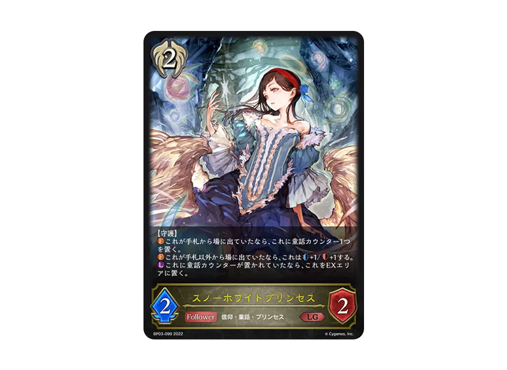 スノーホワイトプリンセス LG [BP03-090](ブースターパック 第3弾「FLAME OF LAEVATEINN / フレイム・オブ・レーヴァテイン」)