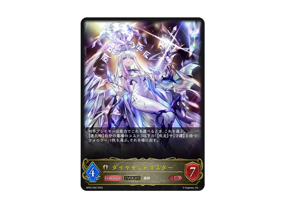 ダイヤモンドマスター (EVOLVE) LG [BP03-092](ブースターパック 第3弾「FLAME OF LAEVATEINN / フレイム・オブ・レーヴァテイン」)
