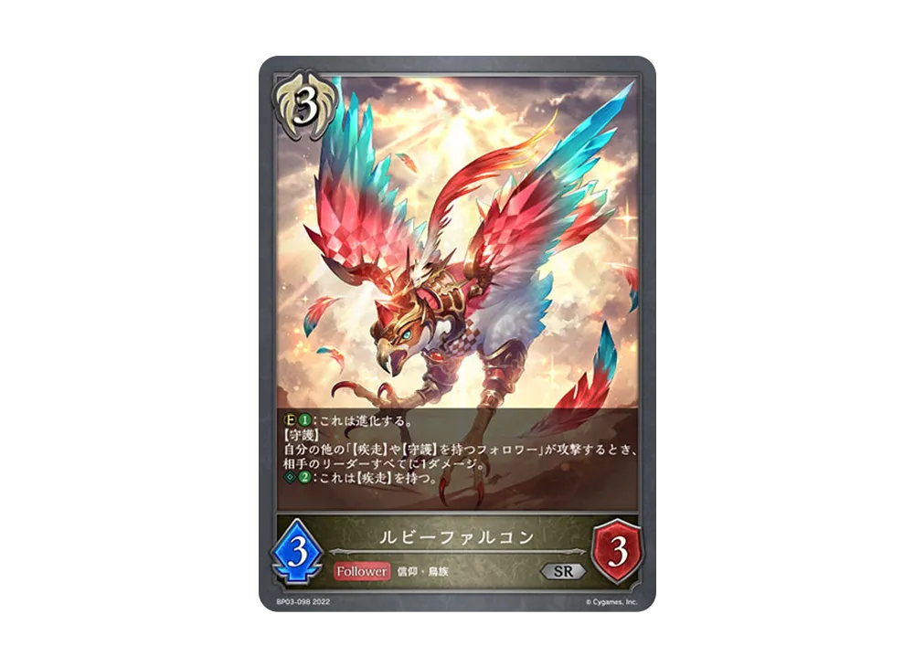 ルビーファルコン SR [BP03-098](ブースターパック 第3弾「FLAME OF LAEVATEINN / フレイム・オブ・レーヴァテイン」)