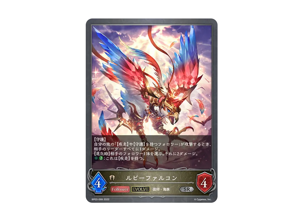 ルビーファルコン (EVOLVE) SR [BP03-099](ブースターパック 第3弾「FLAME OF LAEVATEINN / フレイム・オブ・レーヴァテイン」)