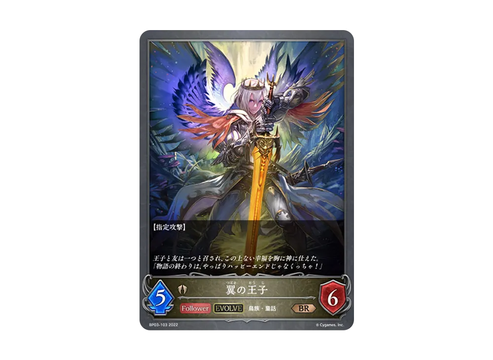 翼の王子 (EVOLVE) BR [BP03-103](ブースターパック 第3弾「FLAME OF LAEVATEINN / フレイム・オブ・レーヴァテイン」)
