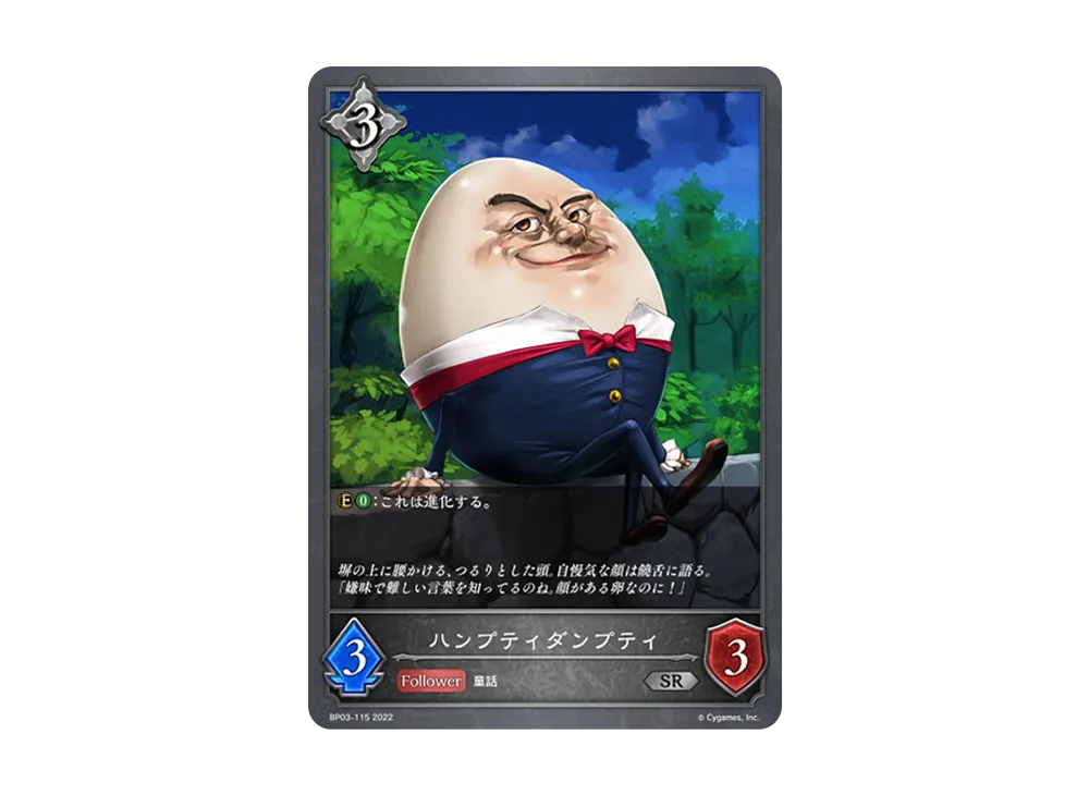 ハンプティダンプティ SR [BP03-115](ブースターパック 第3弾「FLAME OF LAEVATEINN / フレイム・オブ・レーヴァテイン」)
