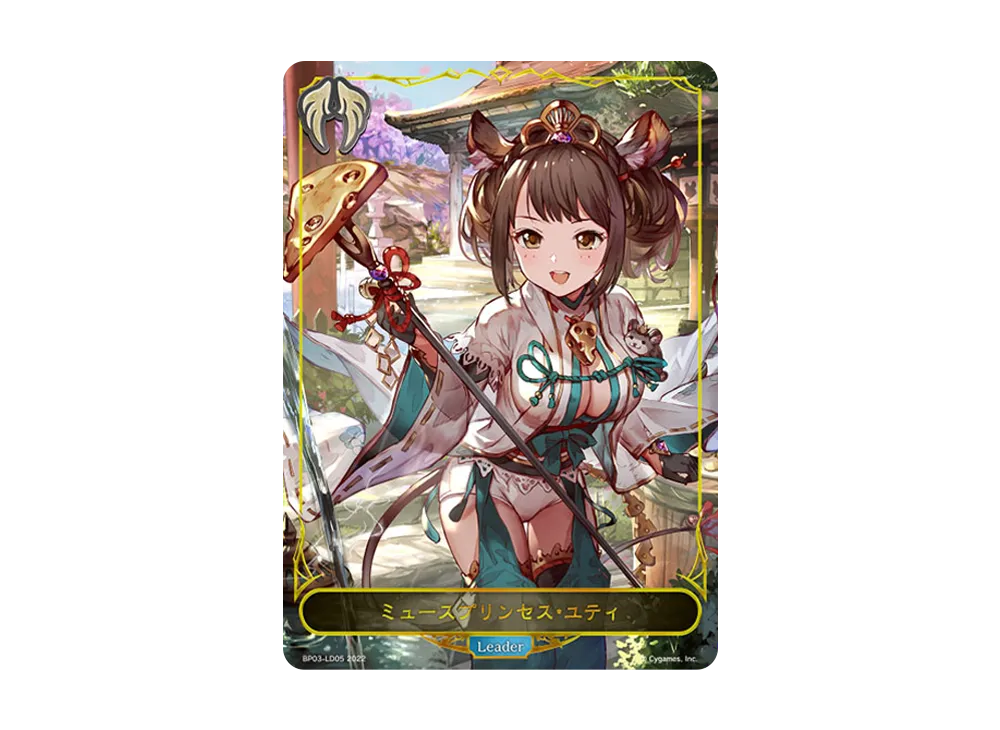 ミュースプリンセス・ユティ (LEADER) [BP03-LD05](ブースターパック 第3弾「FLAME OF LAEVATEINN / フレイム・オブ・レーヴァテイン」)